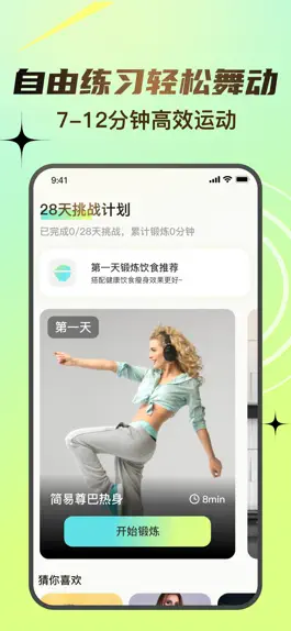 Game screenshot 挥汗鼓点舞-高效燃脂塑形舞蹈 apk