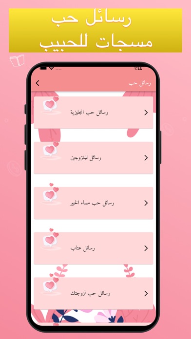 قصص حب رومنسية +18 Screenshot