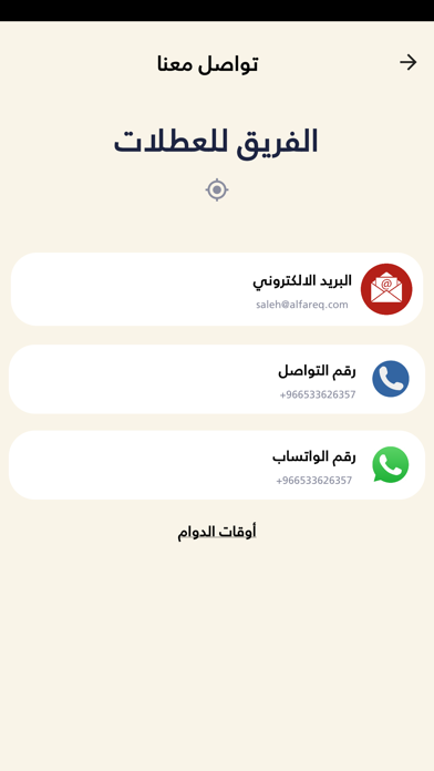 ALFAREQ Screenshot