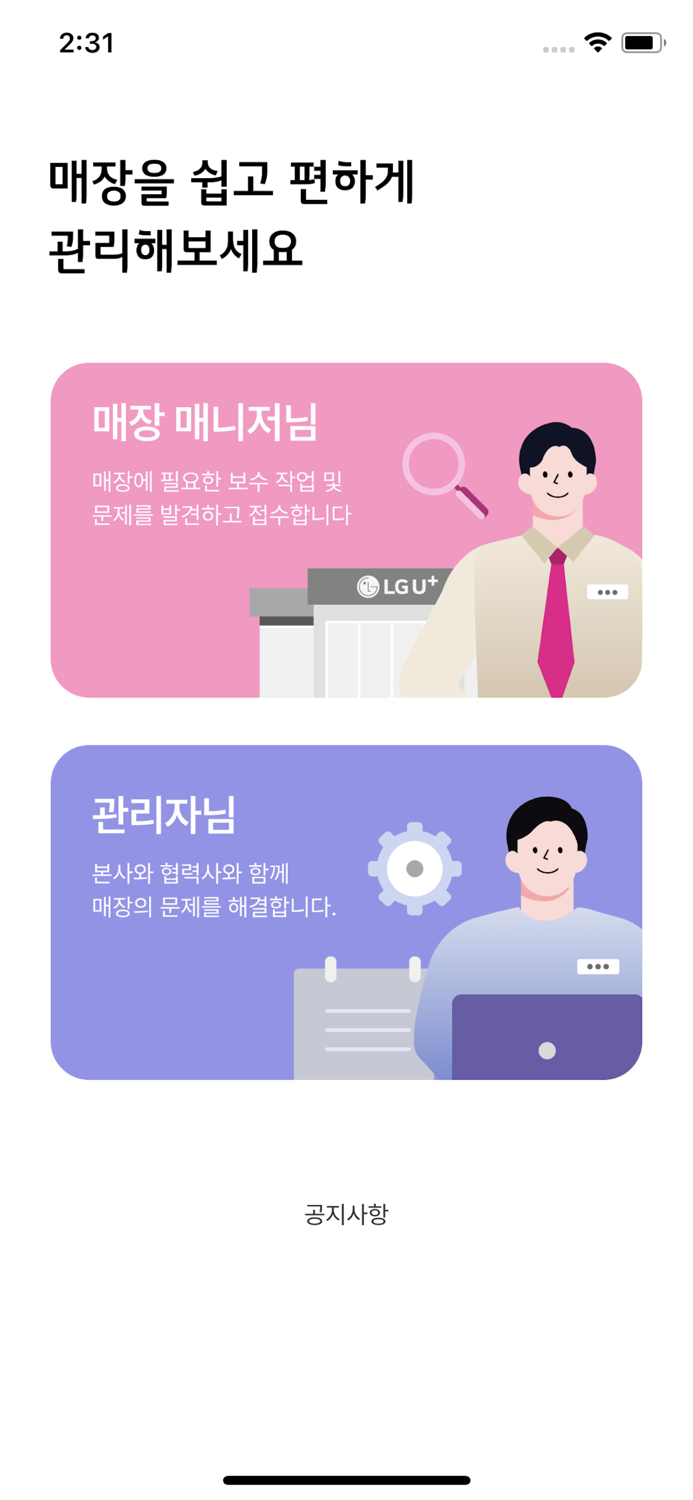 유지보수