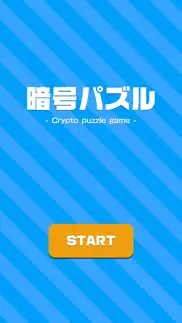 暗号パズル -暇つぶし脳トレゲーム- problems & solutions and troubleshooting guide - 1