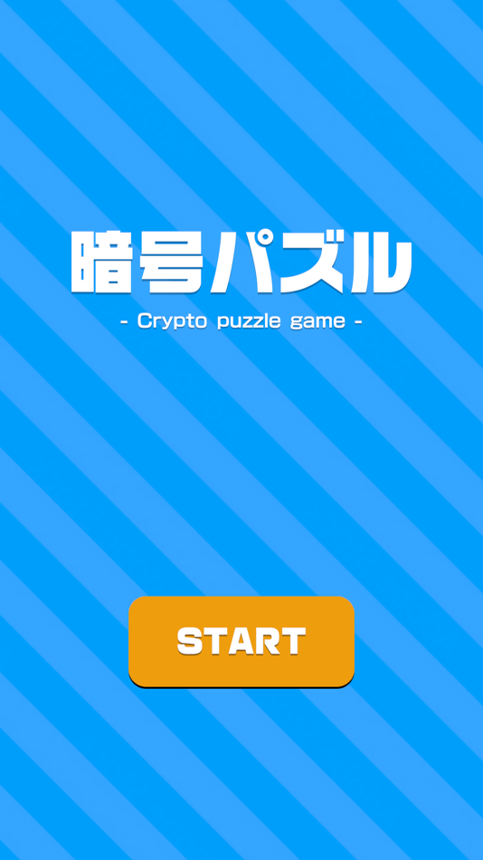 暗号パズル -暇つぶし脳トレゲーム- - 1.0 - (iOS)