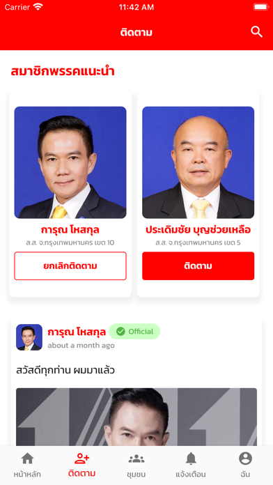 พรรคเพื่อไทย Screenshot