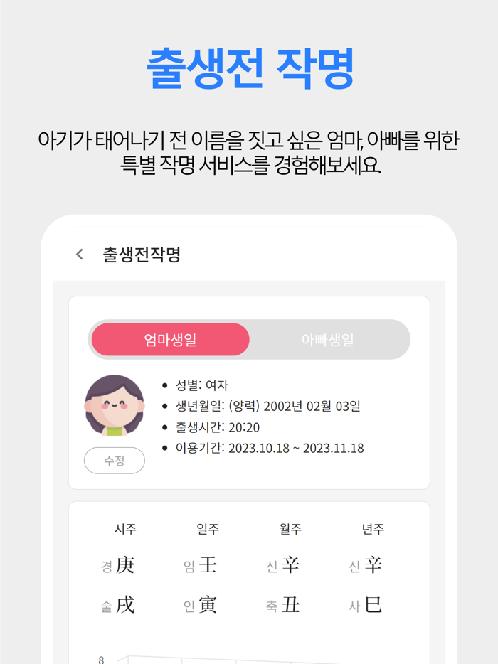 작명어플 모두맘  아기이름 개명 이름추천