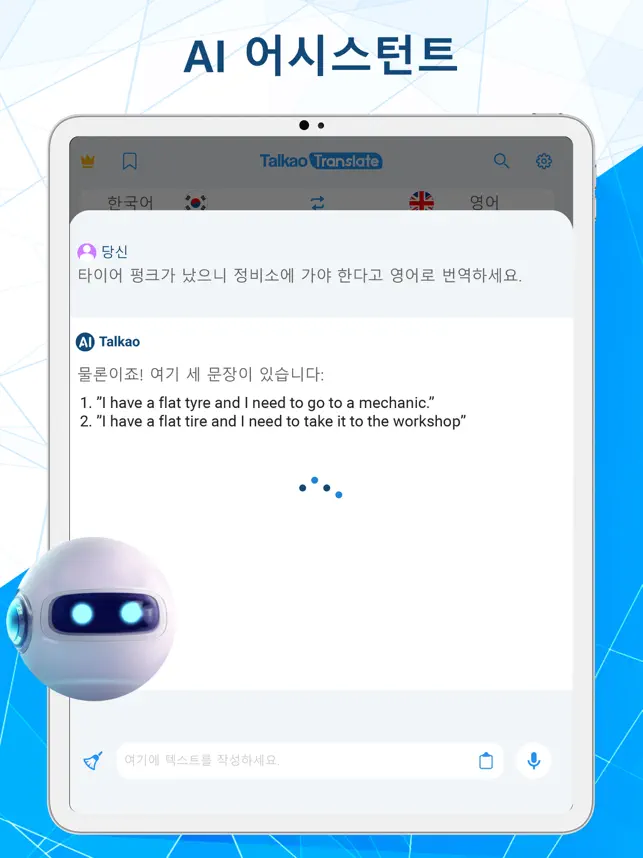음성 번역 - AI 언어 번역기 사전 언어교환, 오디오4+_3
