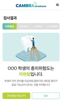 Game screenshot 캠브라스튜던트 apk