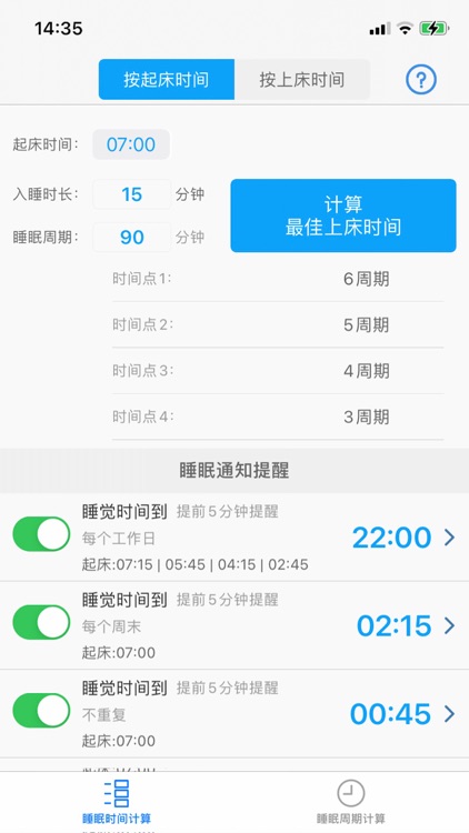 睡眠计算器