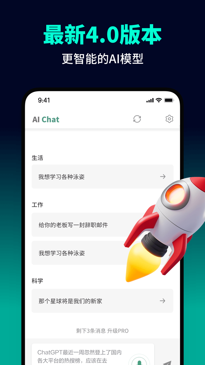 AI Chat 中文版 - AI聊天、翻译、写作机器人助手