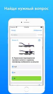 Дельта тест: Танкеры Химовозы iphone screenshot 2