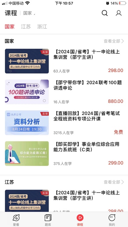 永岸公考-公务员考试在线学习平台