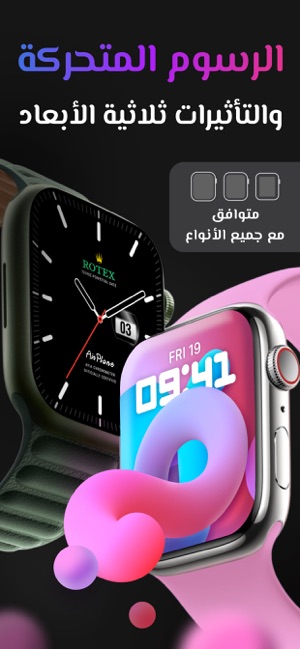 Watch Faces وجوه ساعة أ على App Store