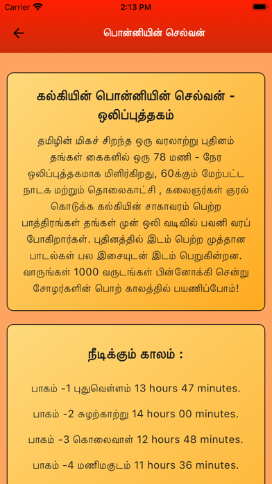 Ponniyin Selvan 3 Audio Ofline Screenshot