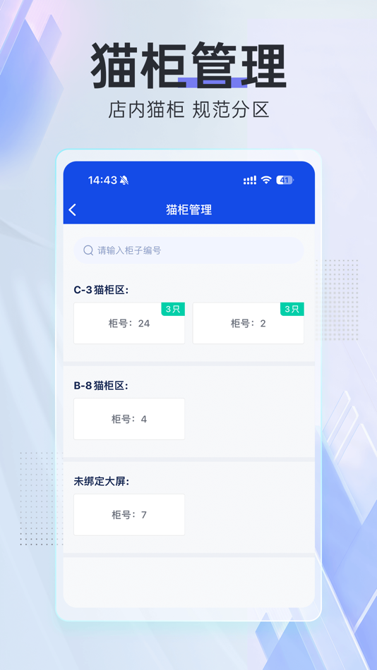 #3. 领猫管家 (iOS) 作者: 成都无限进步科技有限公司