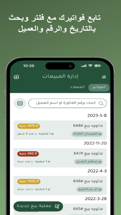 Prosto إدارة المخزن والمبيعات Screenshot
