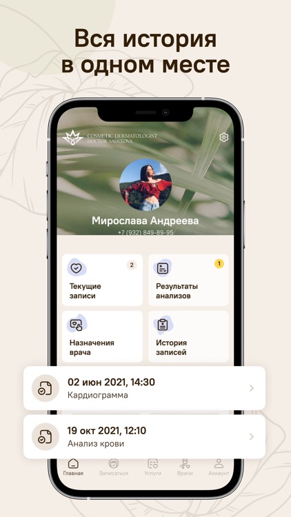 Dr.Sadykova screenshot-5
