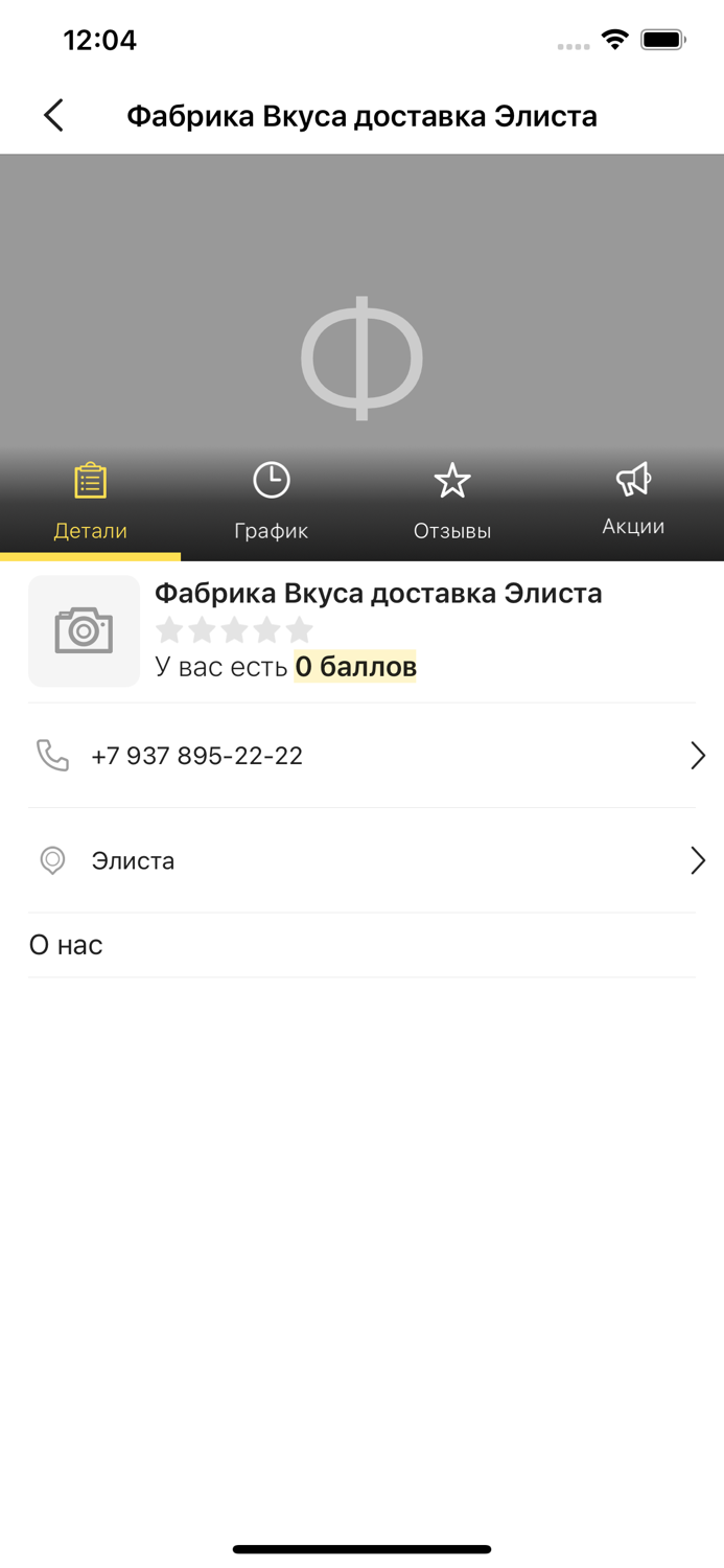 Фабрика Вкуса