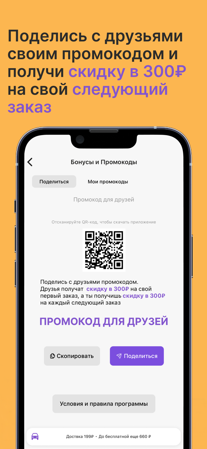 Покупкин — заказ продуктов