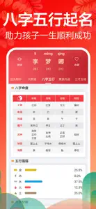 宝宝取名起名-易经周易八字五行取名起名 screenshot #3 for iPhone