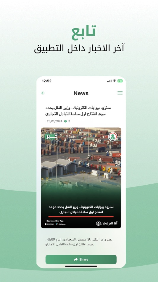 #2. أنا البرلمان (iOS) 由: REWAQ BAGHDAD CENTER FOR GENERAL POLICIES