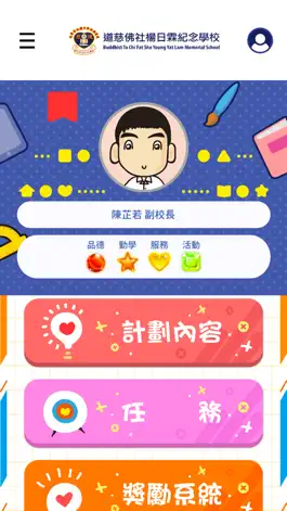 Game screenshot 幸福存摺日霖好學生獎勵計劃 apk
