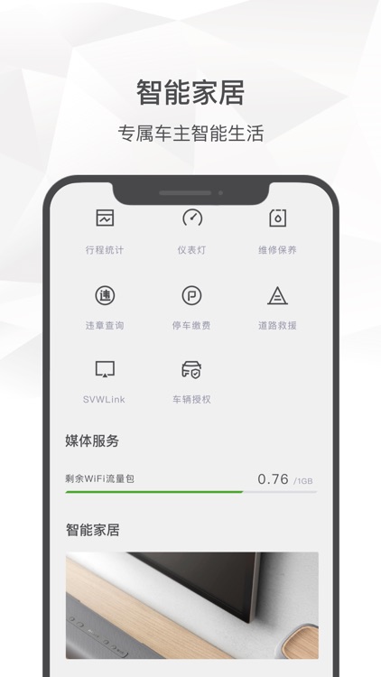 上汽大众斯柯达 screenshot-3