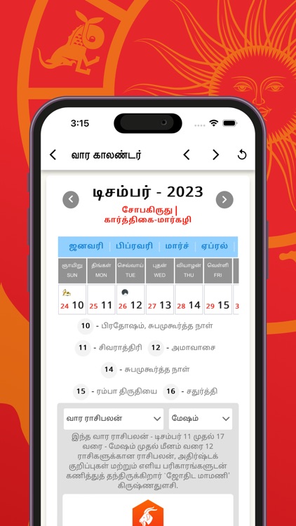 Sakthi Vikatan Tamil Calendar screenshot-3