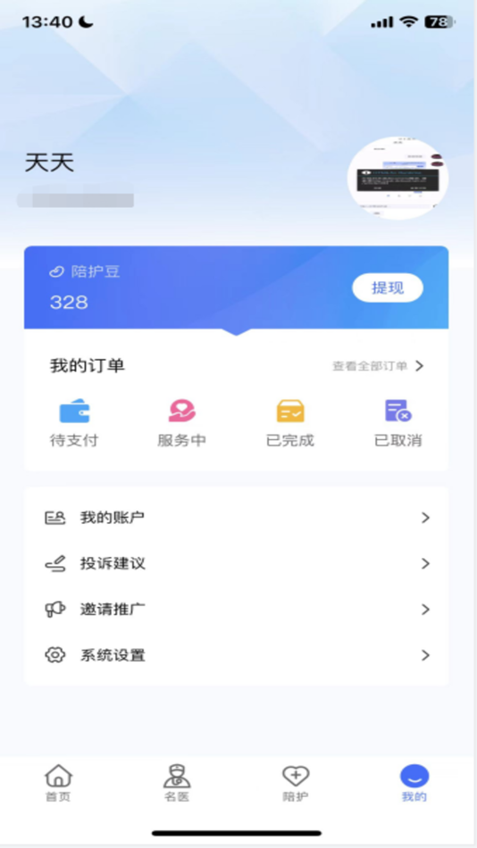 #2. 陪依网用户端 (iOS) 来自: 上海陪依医疗科技有限公司