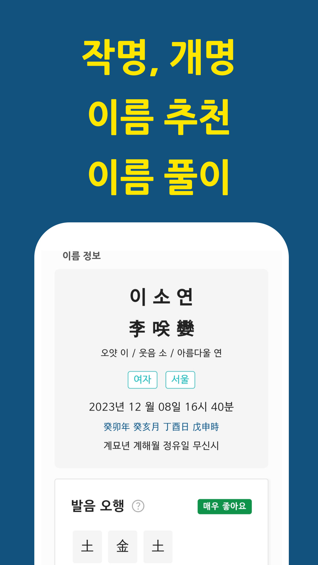 작명어플 작명왕 - 이름짓기, 이름추천과 풀이, 개명