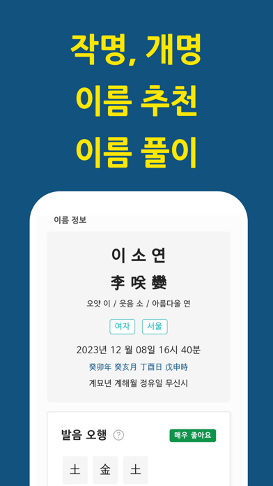 작명어플 작명왕 - 이름짓기, 이름추천과 풀이, 개명のおすすめ画像1