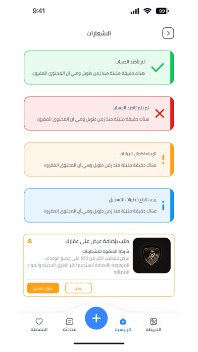 ابعاد العقارية Screenshot