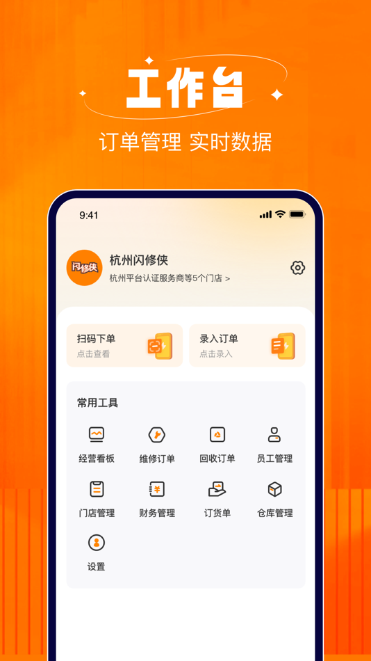 #1. 闪修侠商户版 (iOS) By: 源 王