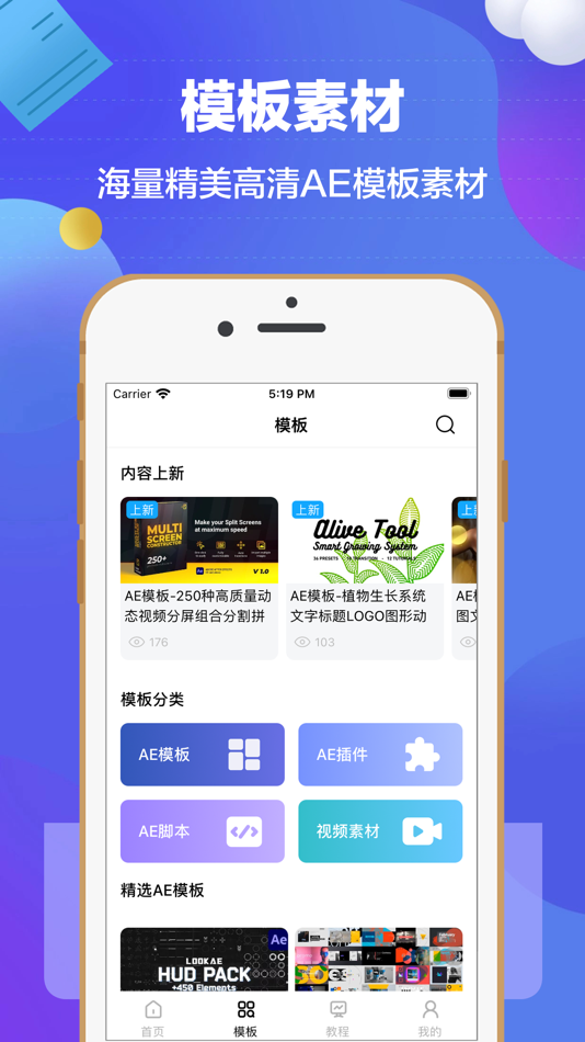 #2. AE特效剪辑教程大全 (iOS) 由: 元秀 蓝