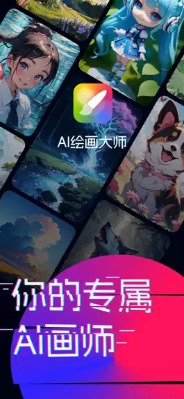 Game screenshot AI绘画大师 - 智能AI文生图，图生图，AI智能图片应用 mod apk