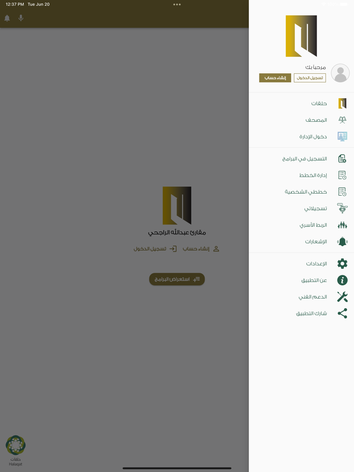 مقارئ عبدالله الراجحي