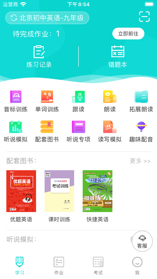 #1. 优题英语 (iOS) 게시자: 优题(深圳)科技有限公司