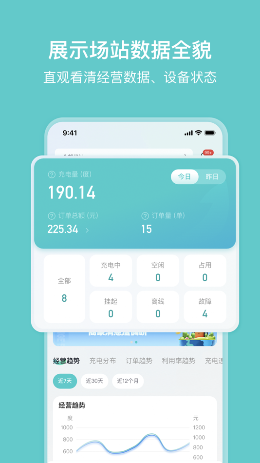 #1. 小桔慧充商家版 (iOS) 由: Beijing Xiaoju New Energy Vehicle Technology Co., Ltd