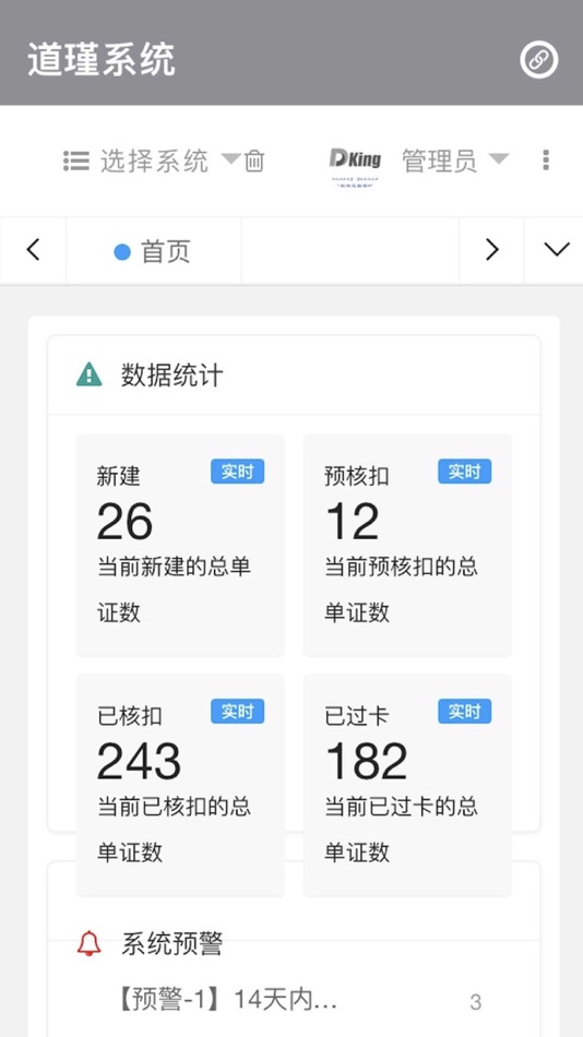 #1. 道瑾管理系统 (iOS) 由: DKing information (Shanghai) Co., Ltd.