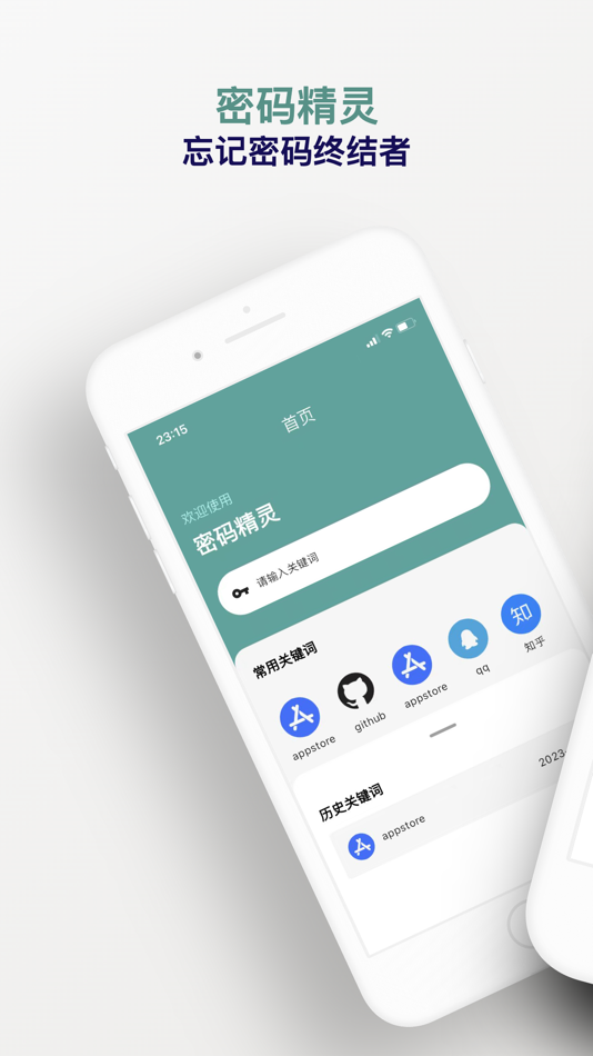 #1. 密码精灵 - 忘记密码终结者 (iOS) Podle: 太原君旺科技有限公司