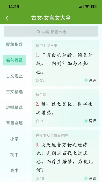 汉语字典和汉语成语词典-主持人配音 screenshot-5