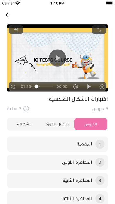 مسارات Messarat Screenshot