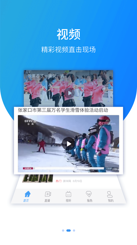 #3. 冀云安平 (iOS) 由: 安平县融媒体中心(安平县广播电视台)