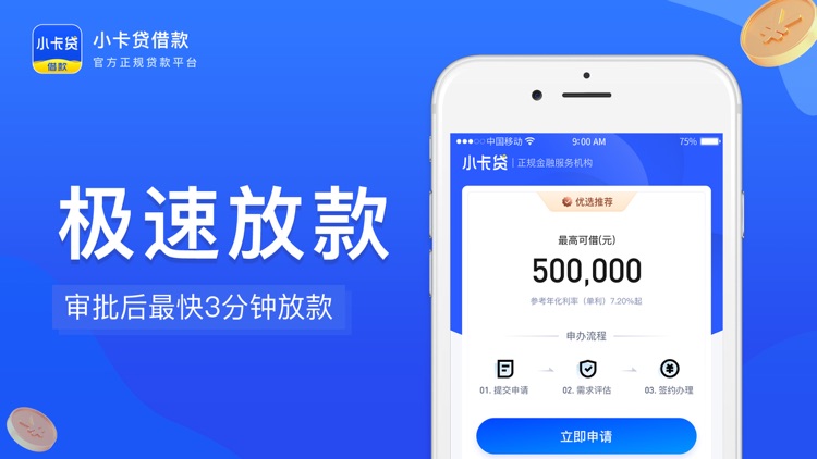 小卡贷借款- 小额借钱分期借款金融贷款借钱软件