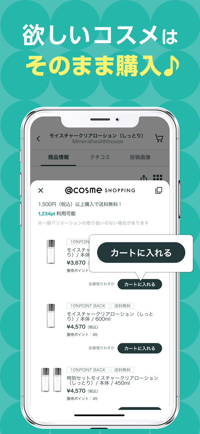 ＠cosme 化粧品・コスメのクチコミランキングandお買物