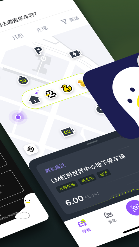 #1. 停鸭 (iOS) 由: 星即科技(上海)有限公司