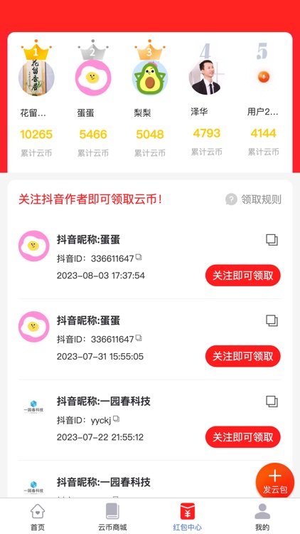 云有益 screenshot-3