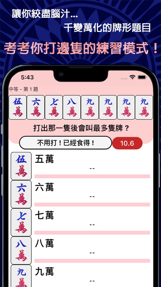 #5. 麻雀天師：必備的打牌助手 (iOS) Av: GRADE LIMITED