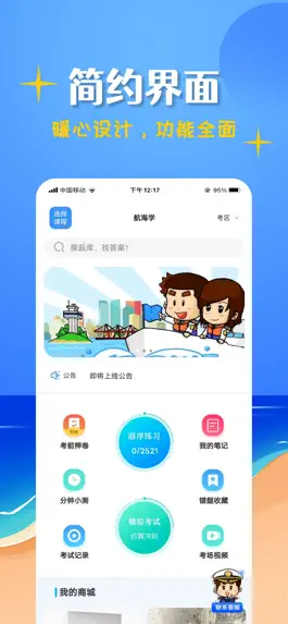 Game screenshot 船员考试帮 mod apk