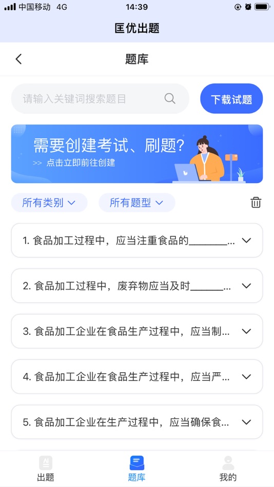 #3. Quizb AI (iOS) 由: 广州好智信息技术有限公司