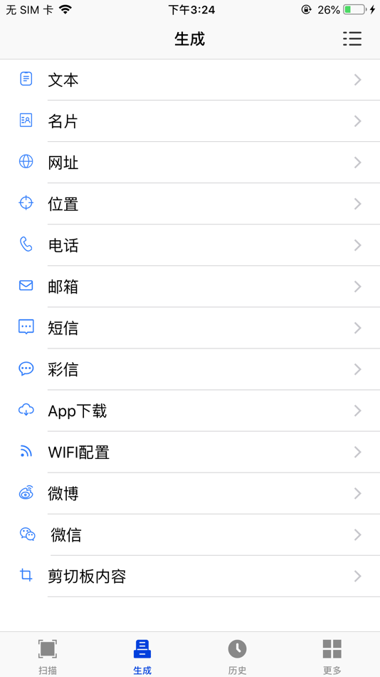 #3. 扫啦二维码 (iOS) Podle: Haerbin YouZhi Technology Co., Ltd.