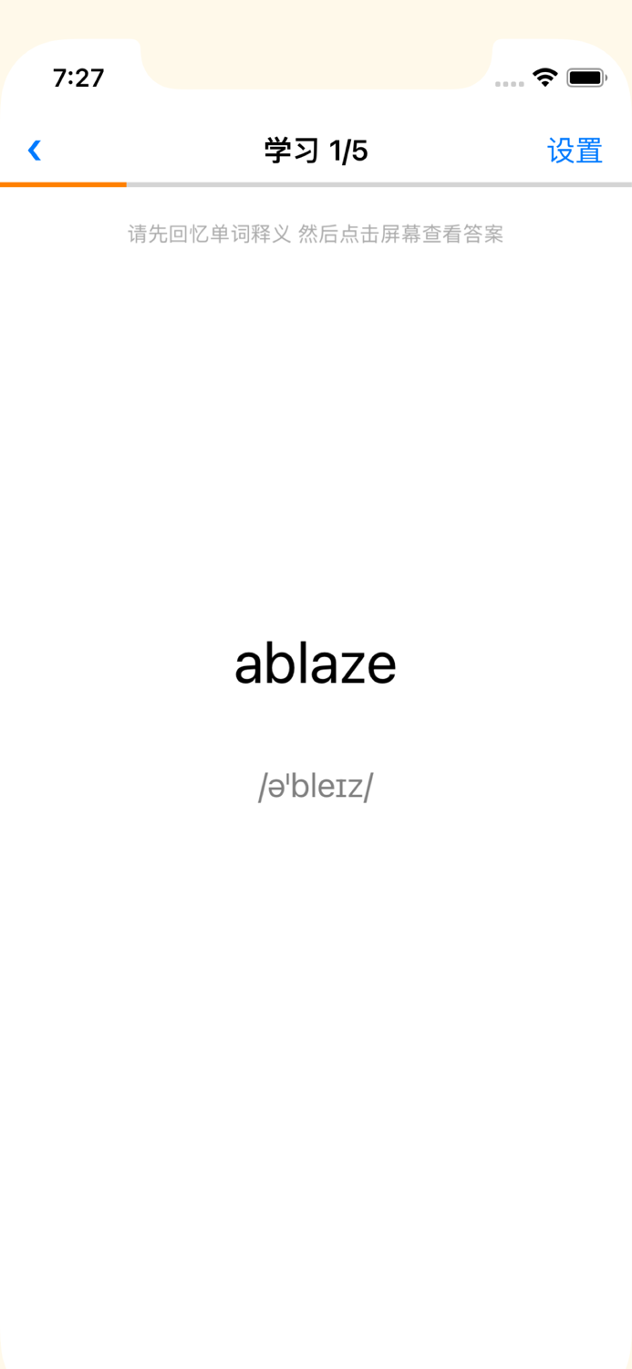 星级背单词 - 自定义生词本